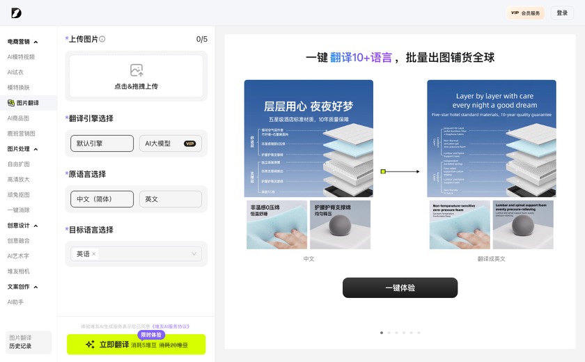 堆友AI图片翻译