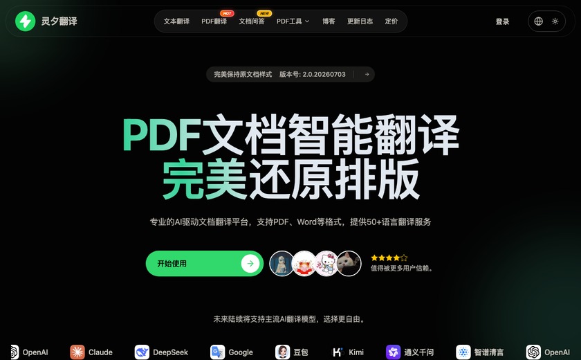 灵夕翻译