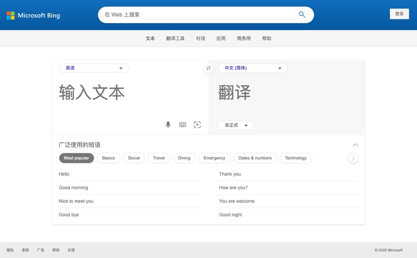 必应翻译
