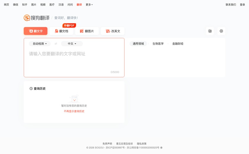 搜狗翻译