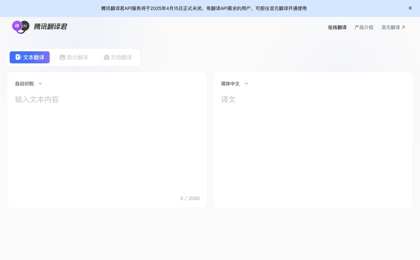 腾讯翻译君截图