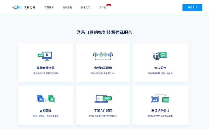 网易见外