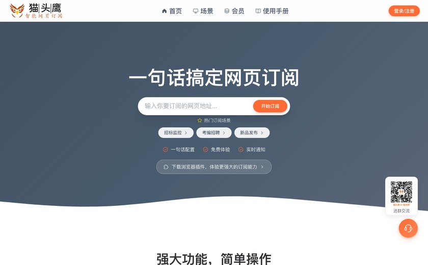 猫头鹰AI网页订阅截图