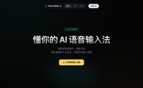 秒言AI语音输入法