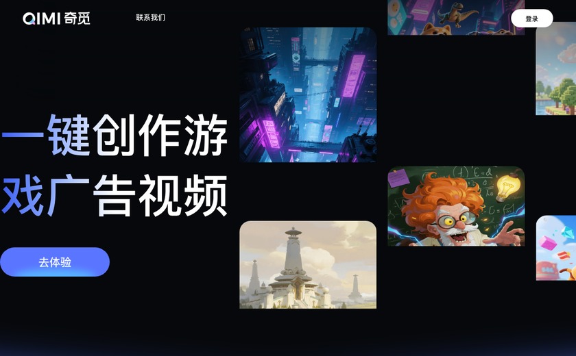 奇觅截图