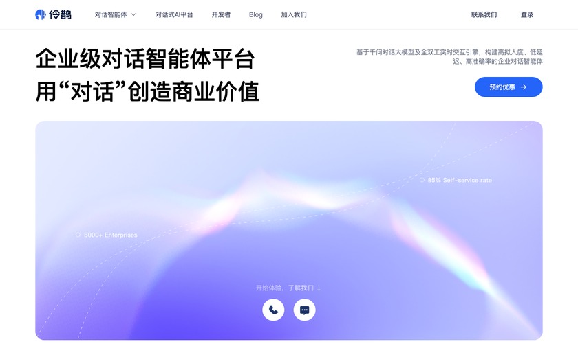 通义晓蜜截图