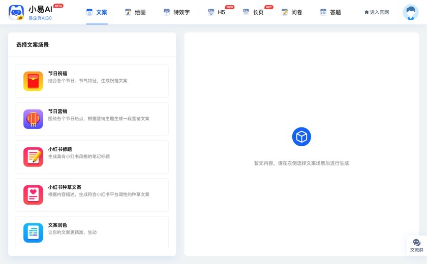 小易AI截图