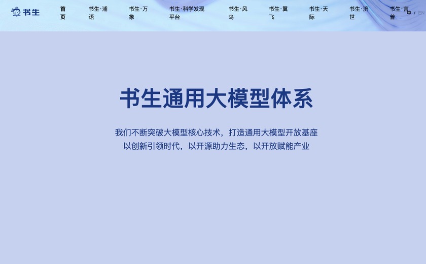 书生大模型截图