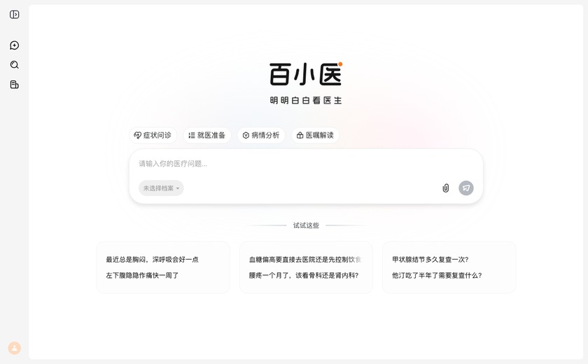 百小医截图