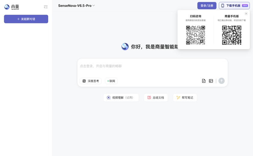 商量SenseChat截图