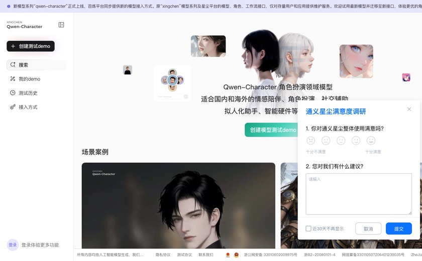通义星尘截图
