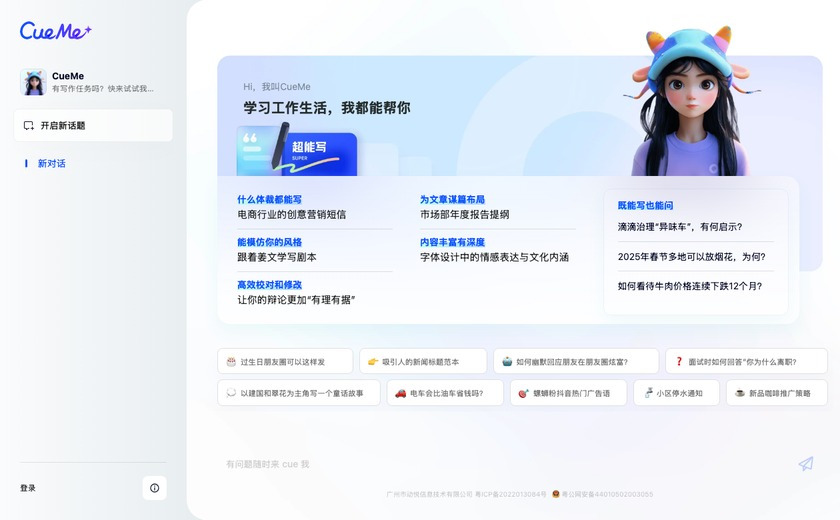 CueMe截图