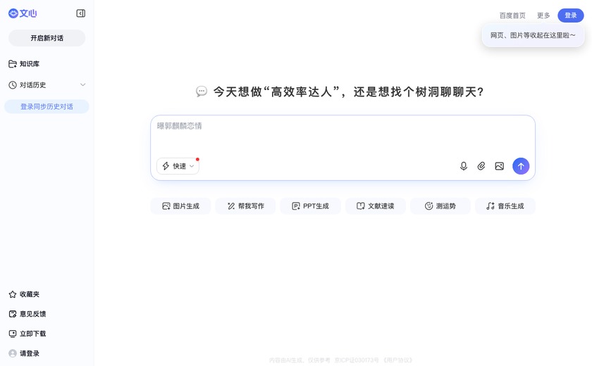 百度AI助手截图