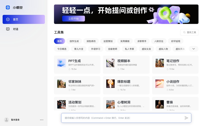 小悟空截图