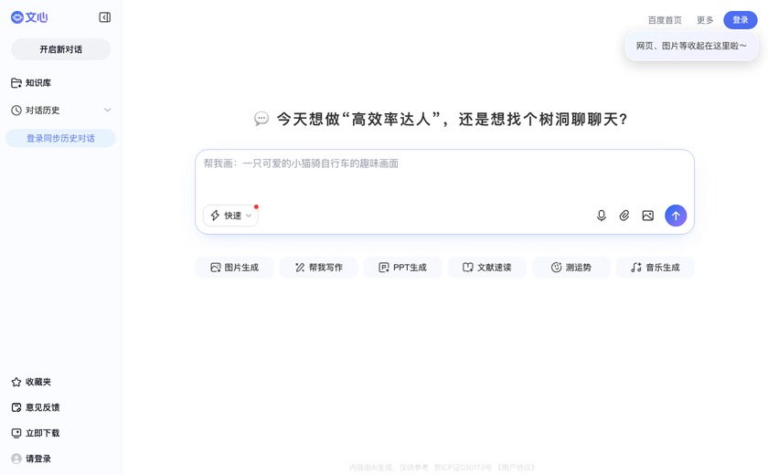百度AI伙伴截图