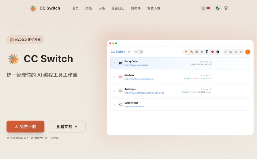 CC Switch截图
