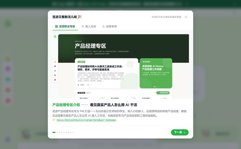 觅游截图