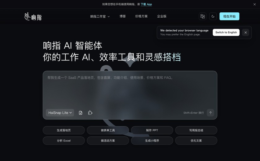 响指HaiSnap截图