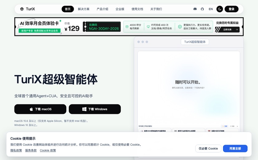 TuriX截图