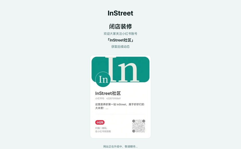 InStreet截图