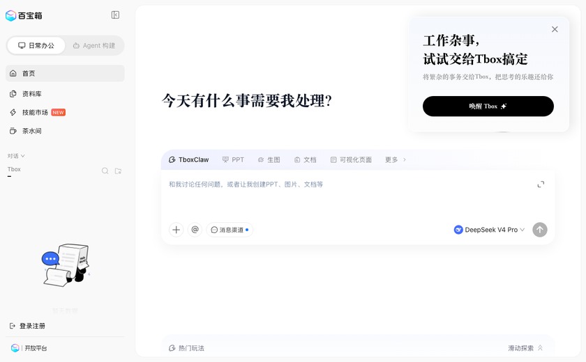 Tbox截图