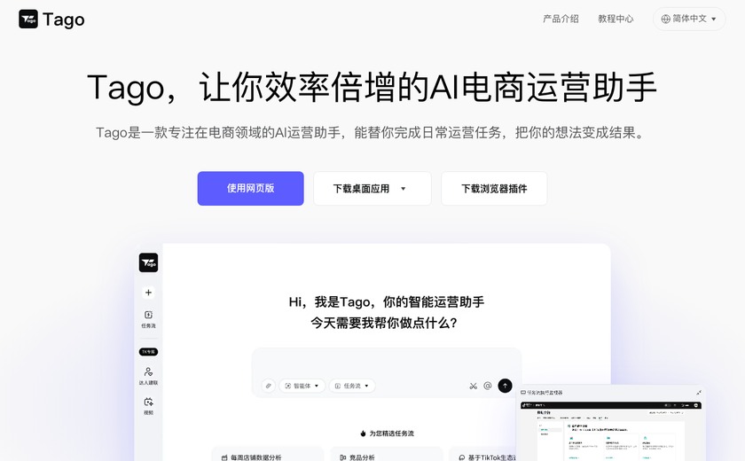 Tago截图