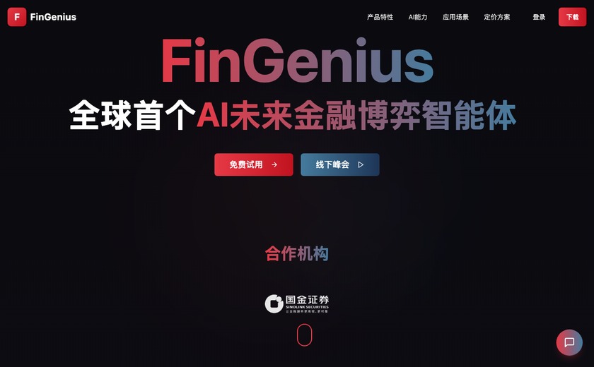 FinGenius截图