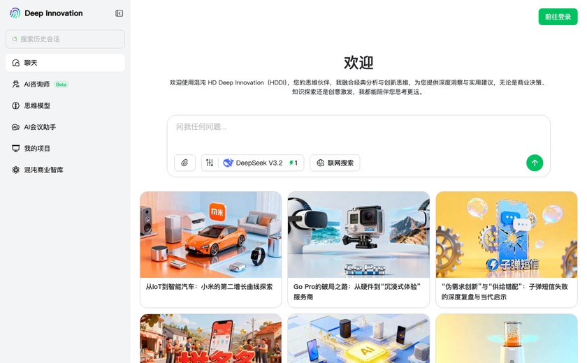 混沌Deep Innovation截图