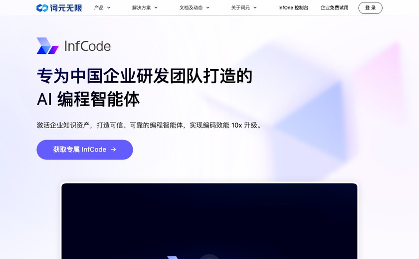 InfCode截图