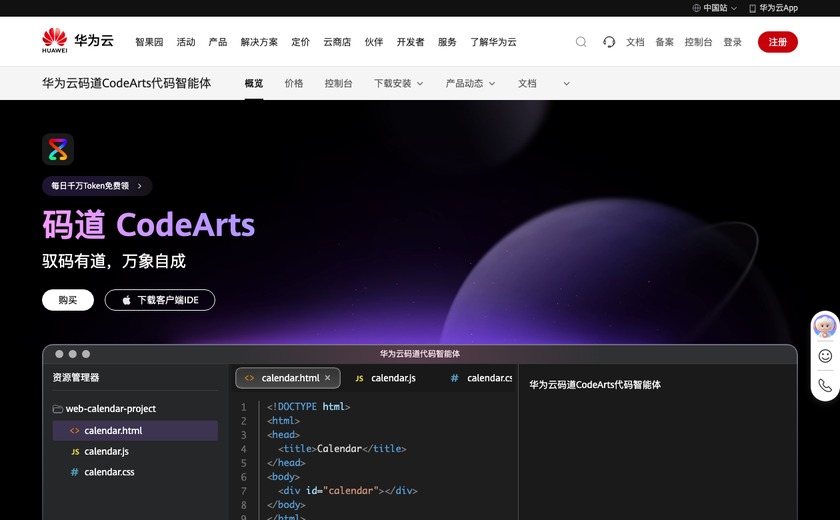 华为云码道截图