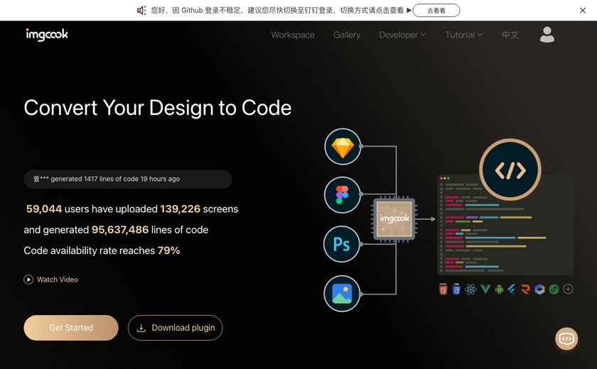 Imgcook截图