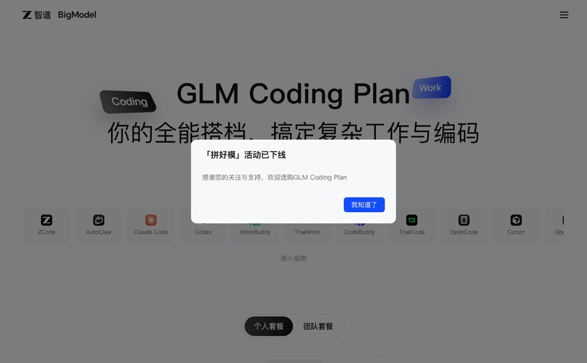 BigModel截图