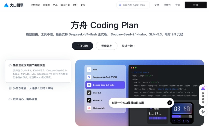 方舟 Coding Plan截图
