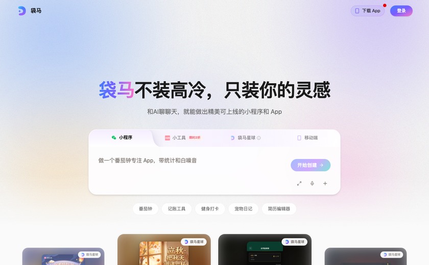 袋马截图