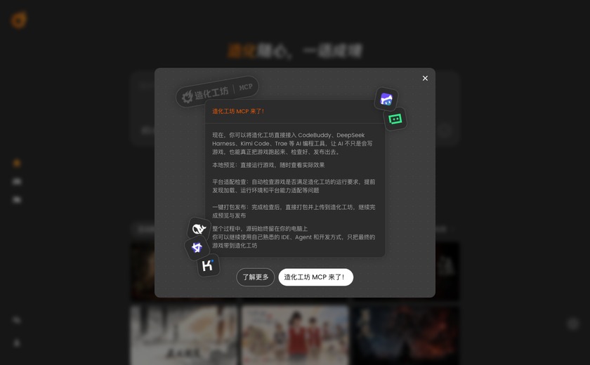造化工坊截图