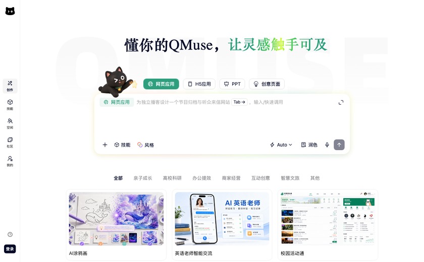 QMuse截图