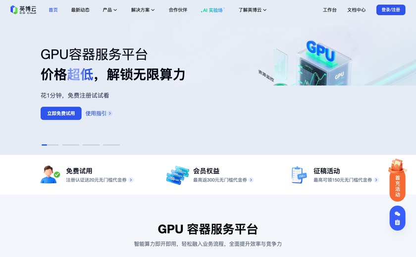 英博云AI算力截图