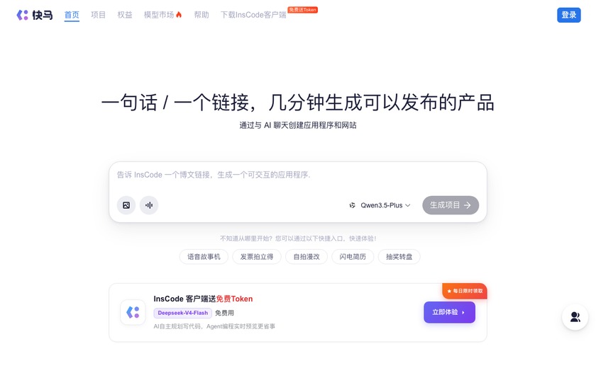 快马InsCode截图