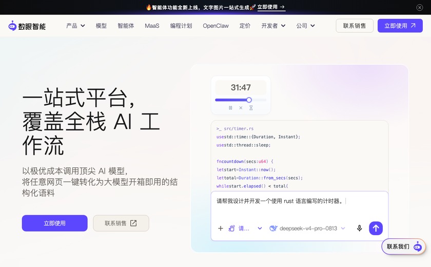 数眼智能AI截图