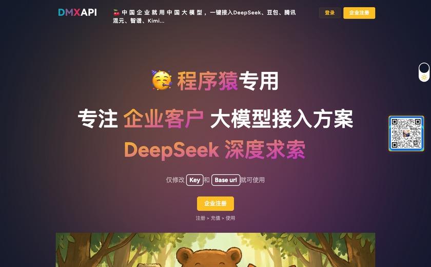DMXAPI截图
