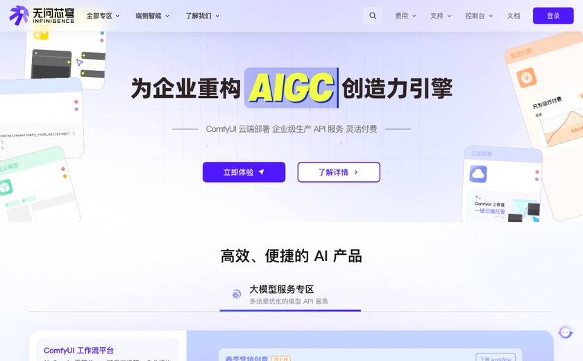 无问芯穹