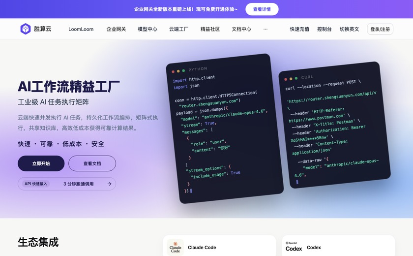 胜算云截图