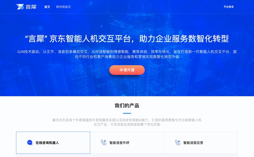 言犀智能体平台截图