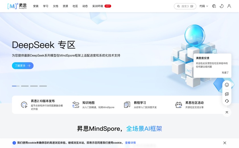 昇思MindSpore截图