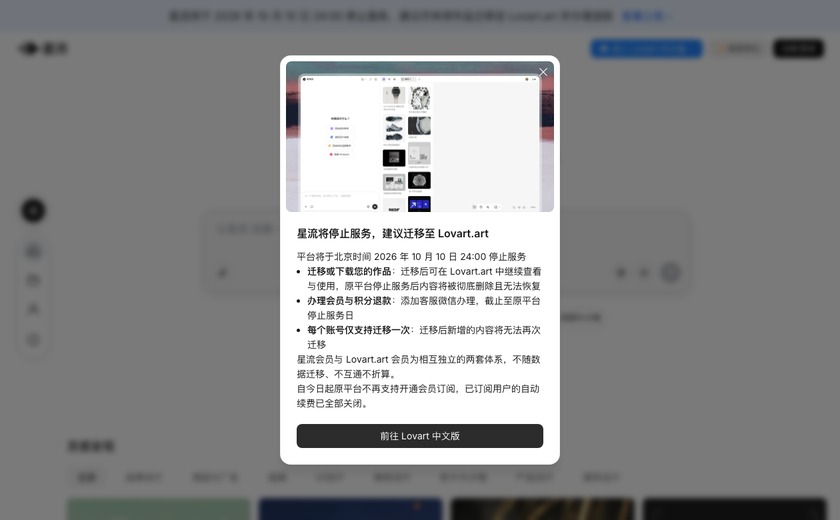 星流AI截图