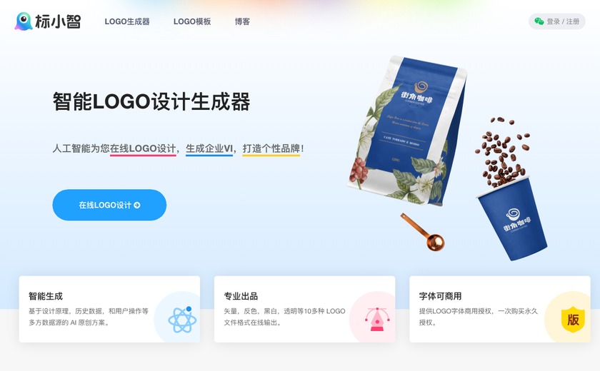 标小智LOGO生成器截图