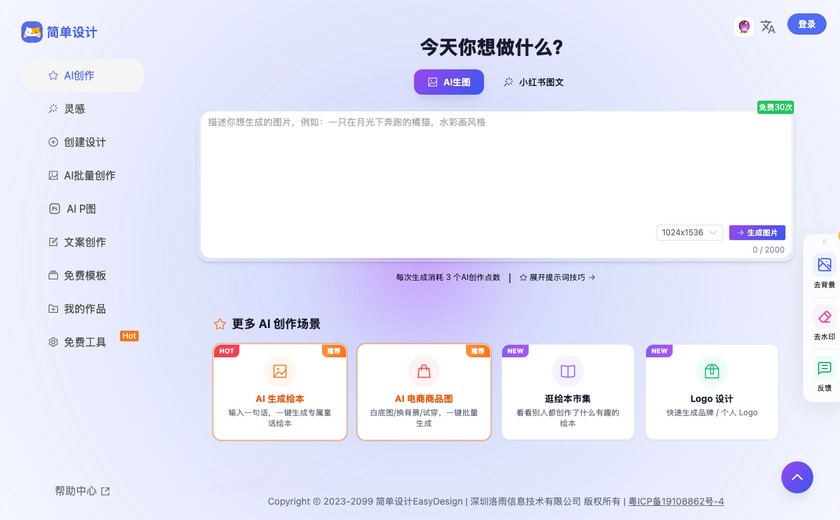 简单设计截图