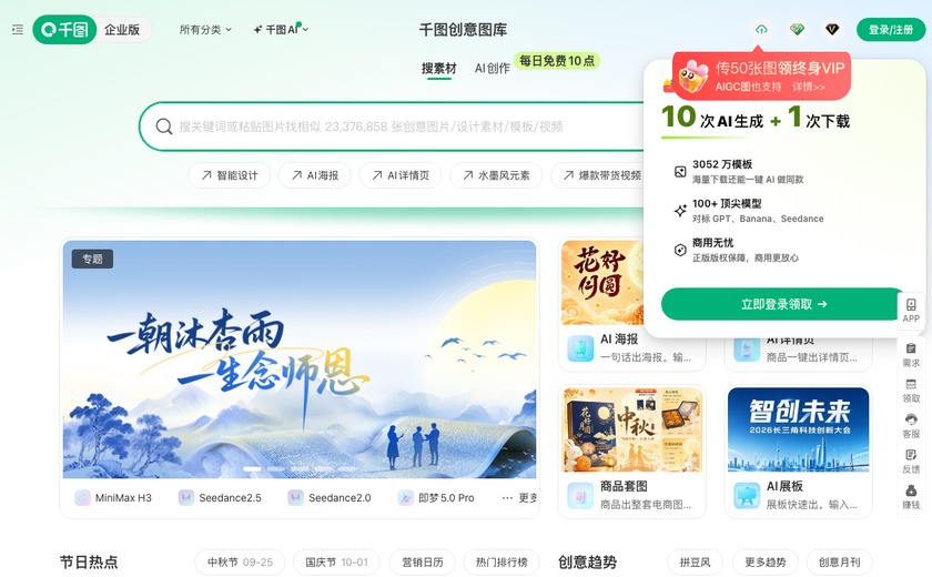 千图网截图