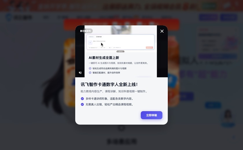 讯飞智作截图