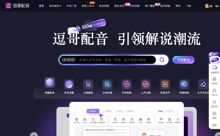 逗哥配音截图